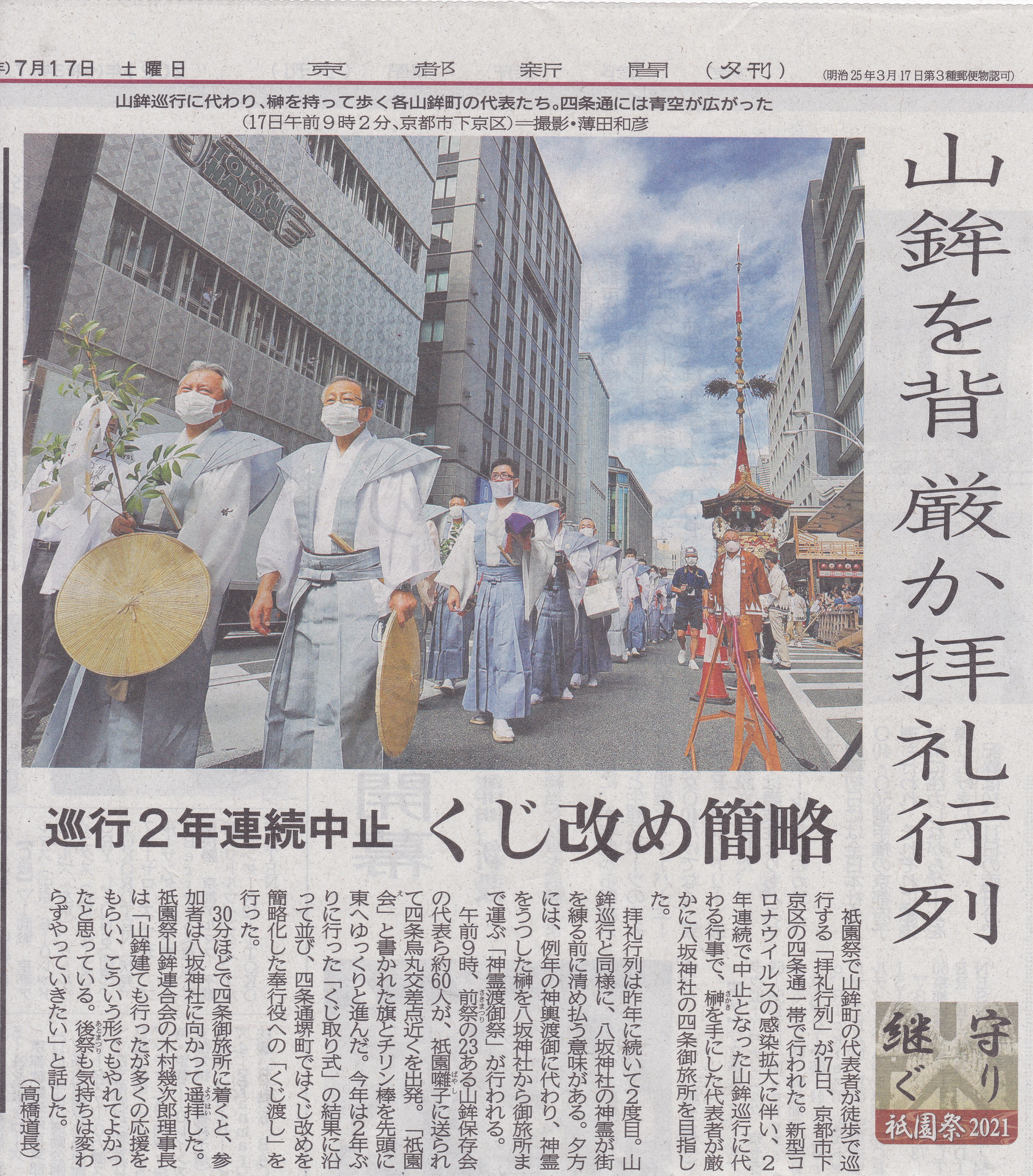 祇園祭ブログ 京都 祇園祭 八幡山保存会